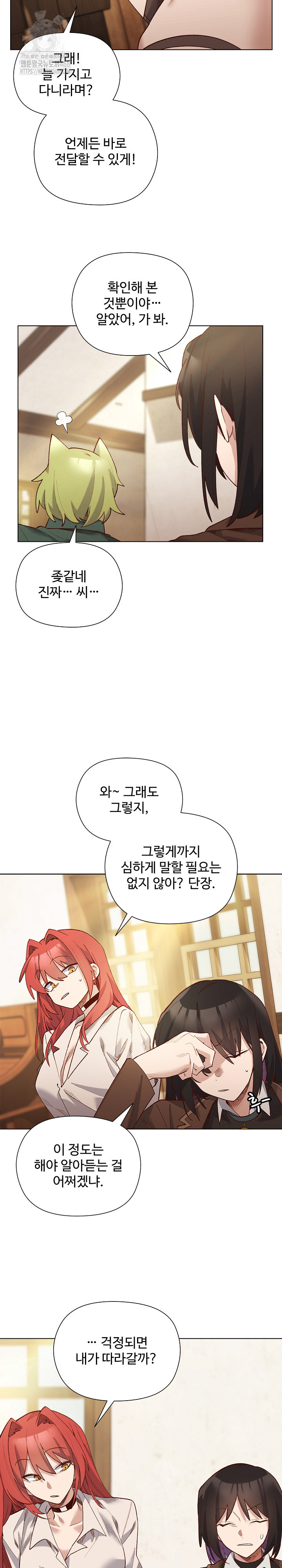 I Will Protect the Lady Raw - Chapter 23 [photo 13] - MangaPorn