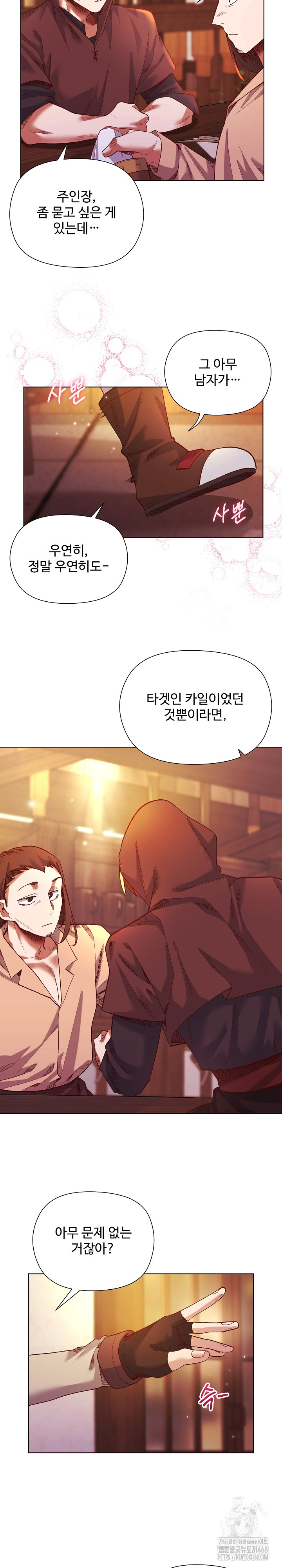 I Will Protect the Lady Raw - Chapter 23 [photo 22] - MangaPorn