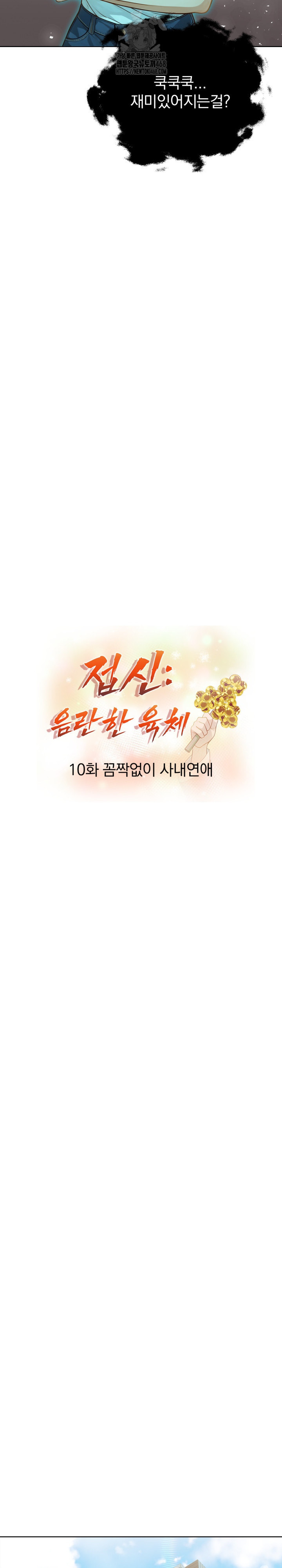 Possessed Lewd Body Raw - Chapter 10 [photo 4] - MangaPorn