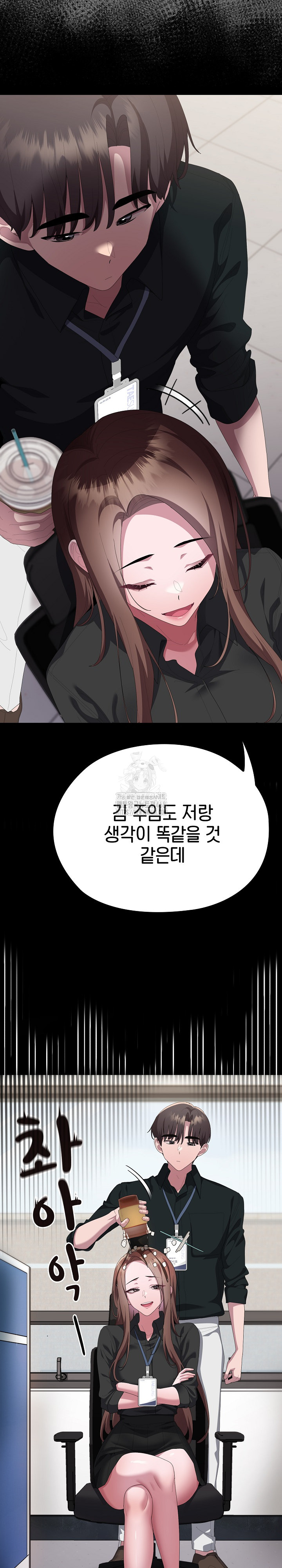Office Shitbag Alert Raw - Chapter 74 [photo 14] - MangaPorn