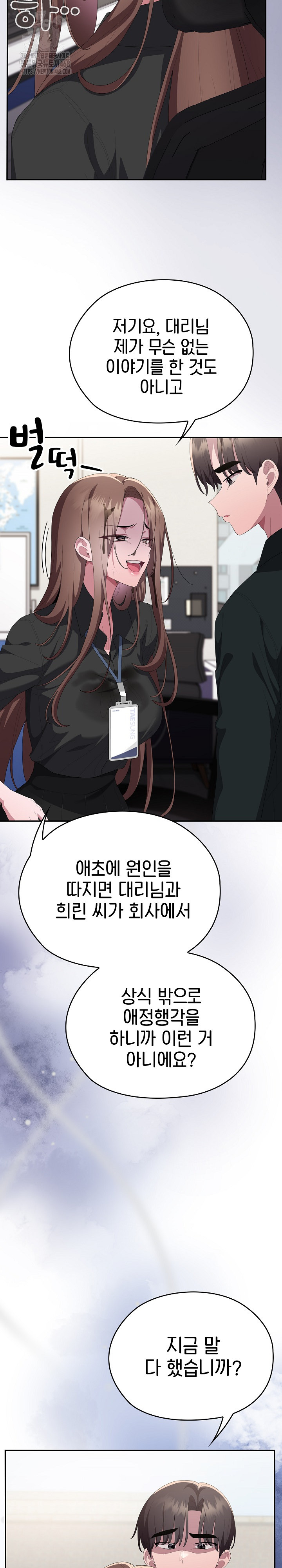 Office Shitbag Alert Raw - Chapter 74 [photo 19] - MangaPorn