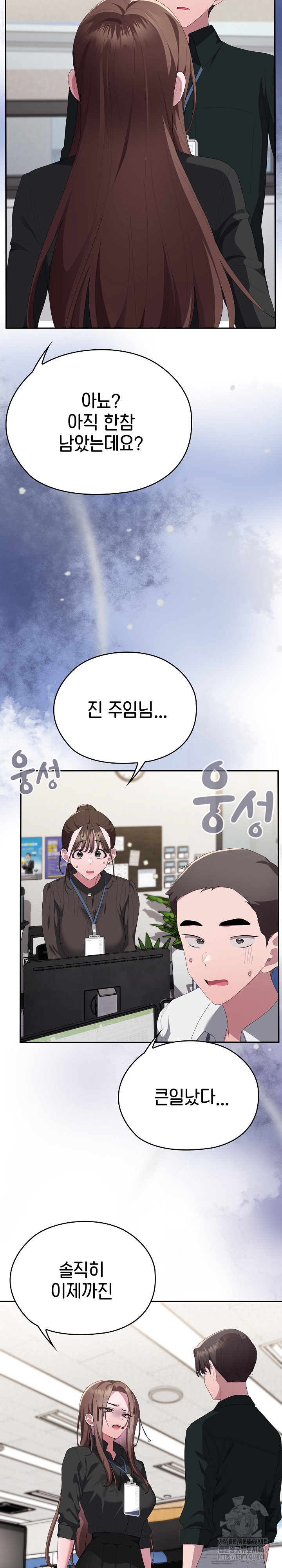 Office Shitbag Alert Raw - Chapter 74 [photo 20] - MangaPorn