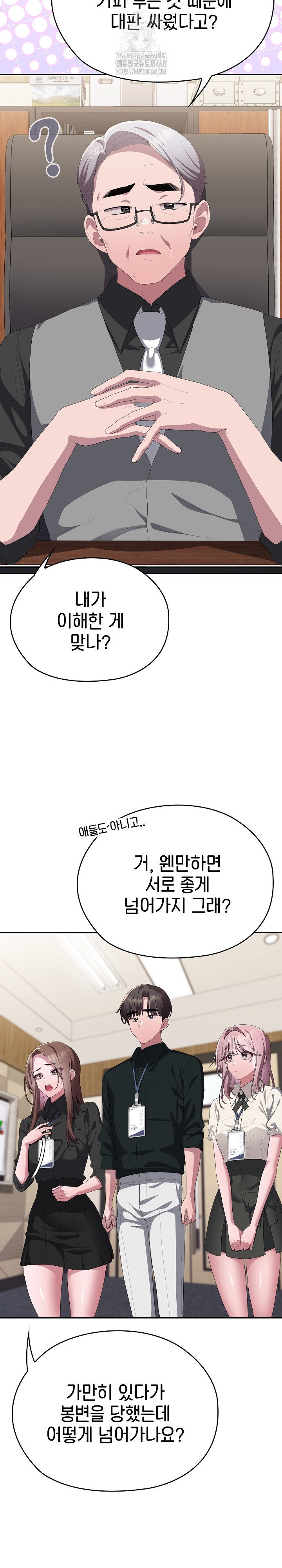 Office Shitbag Alert Raw - Chapter 74 [photo 28] - MangaPorn