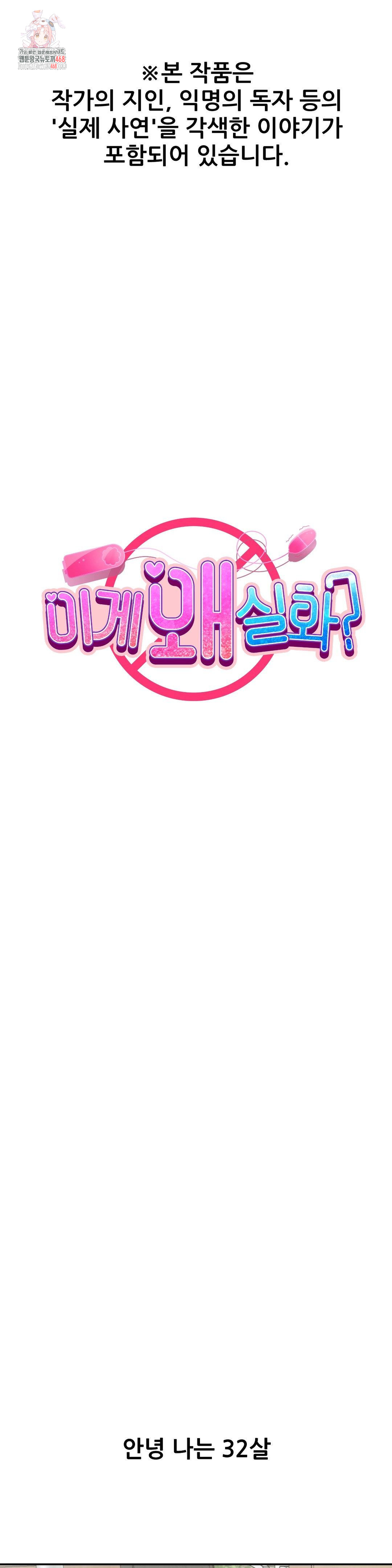 Why is This True? Raw - Chapter 27 [photo 1] - MangaPorn