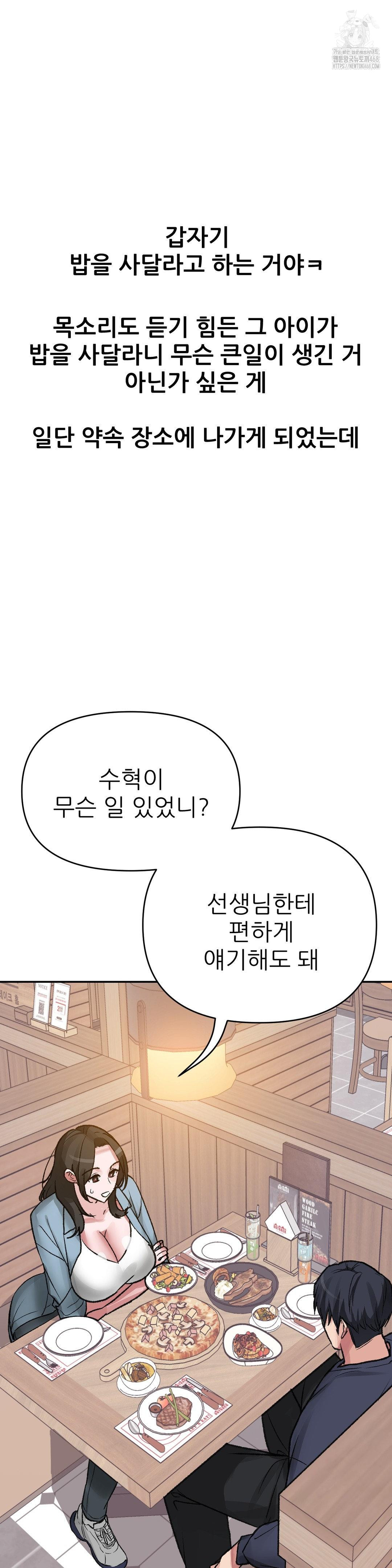 Why is This True? Raw - Chapter 27 [photo 15] - MangaPorn