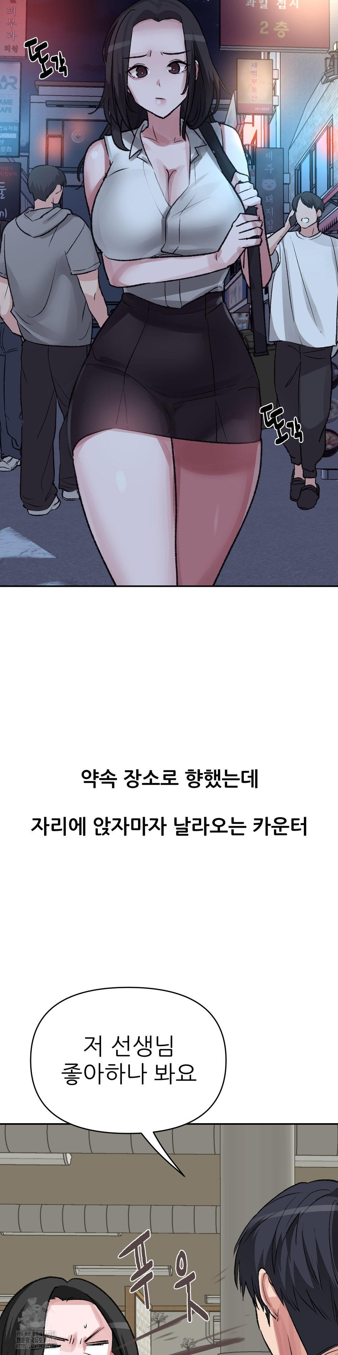 Why is This True? Raw - Chapter 27 [photo 19] - MangaPorn