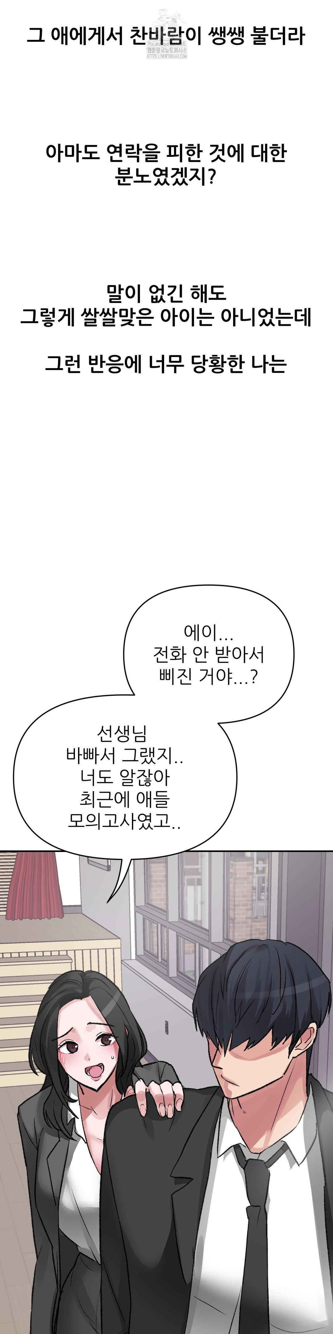 Why is This True? Raw - Chapter 27 [photo 26] - MangaPorn