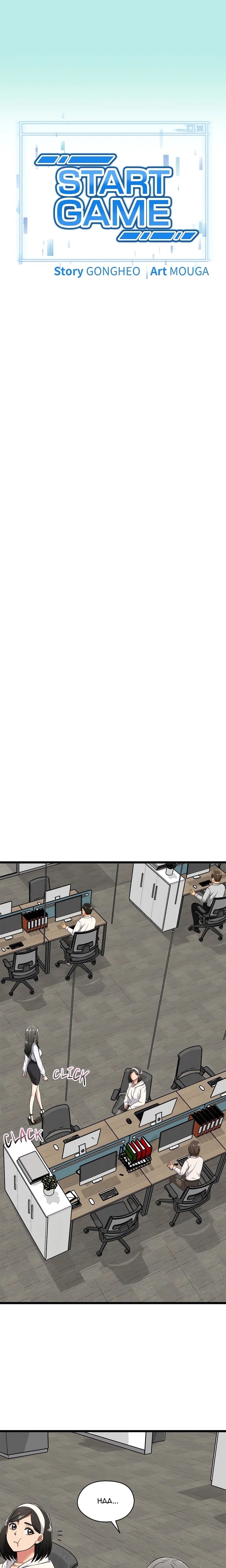 Start Game - Chapter 6 [photo 2] - MangaPorn