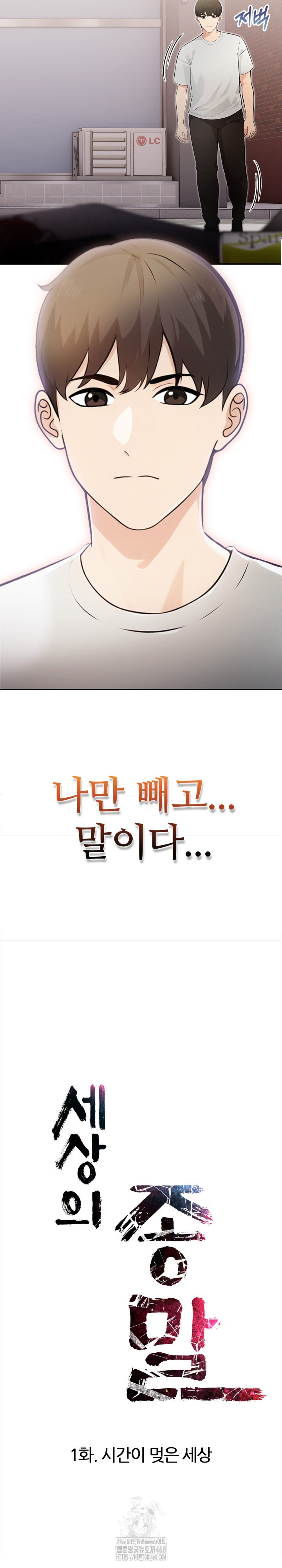 The End Of The World Raw - Chapter 1 [photo 5] - MangaPorn
