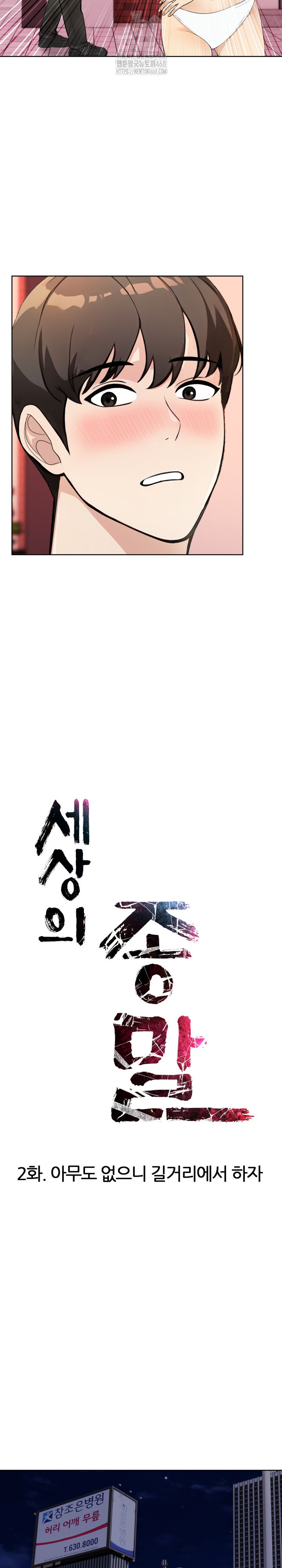The End Of The World Raw - Chapter 2 [photo 7] - MangaPorn