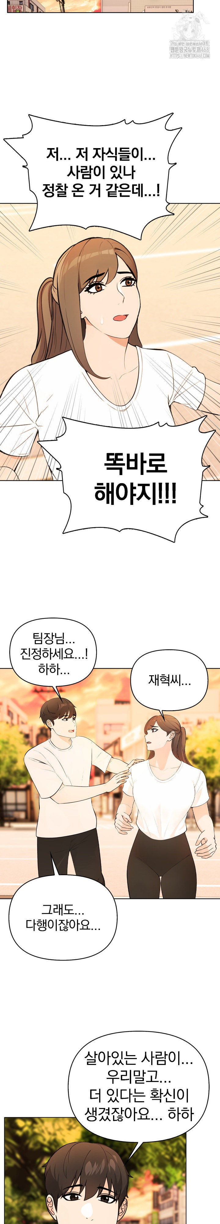 The End Of The World Raw - Chapter 3 [photo 13] - MangaPorn