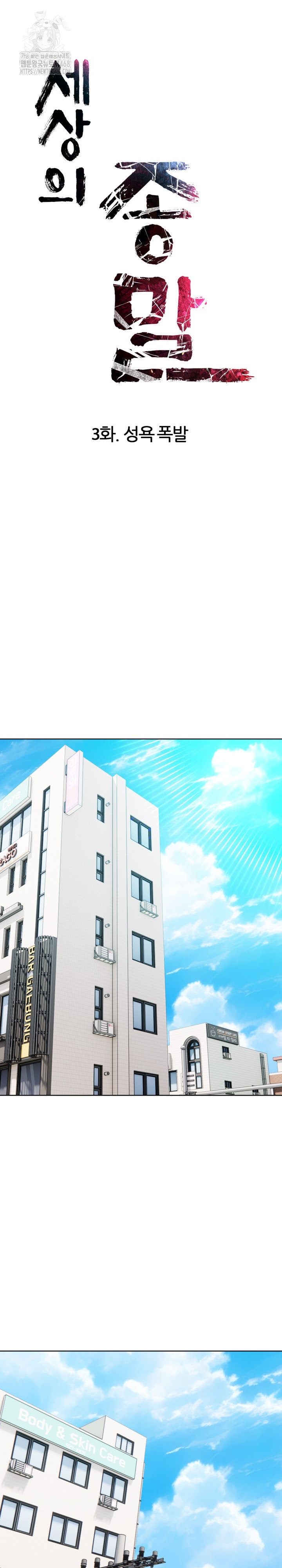 The End Of The World Raw - Chapter 3 [photo 2] - MangaPorn