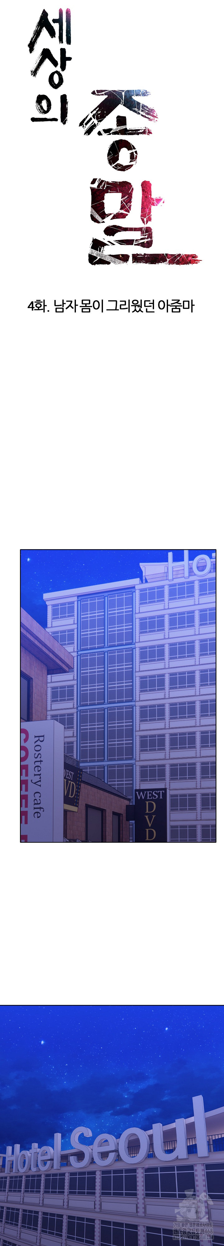 The End Of The World Raw - Chapter 4 [photo 16] - MangaPorn