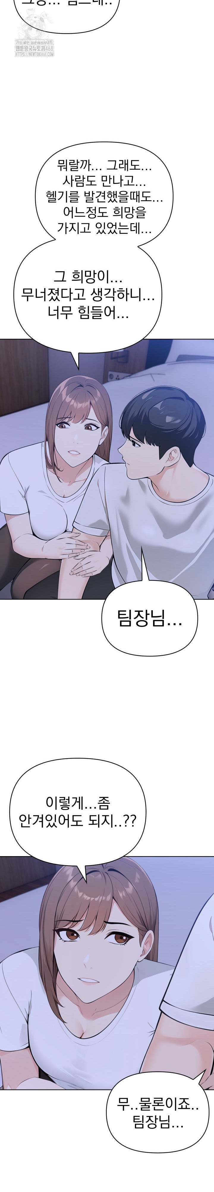 The End Of The World Raw - Chapter 6 [photo 18] - MangaPorn
