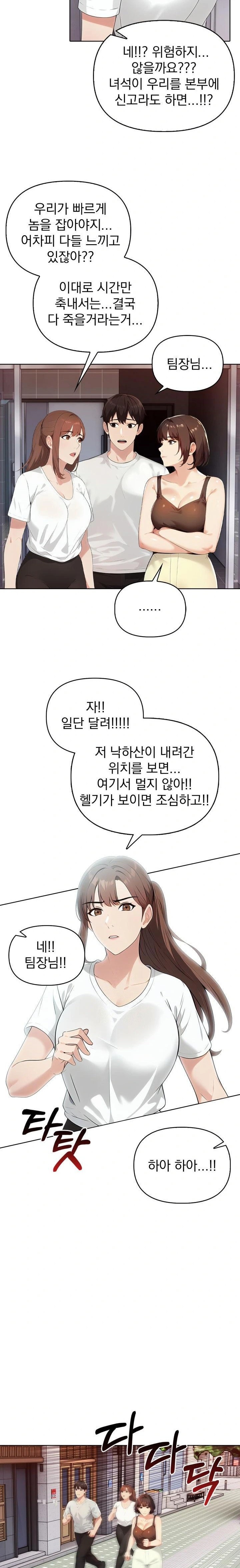 The End Of The World Raw - Chapter 8 [photo 3] - MangaPorn