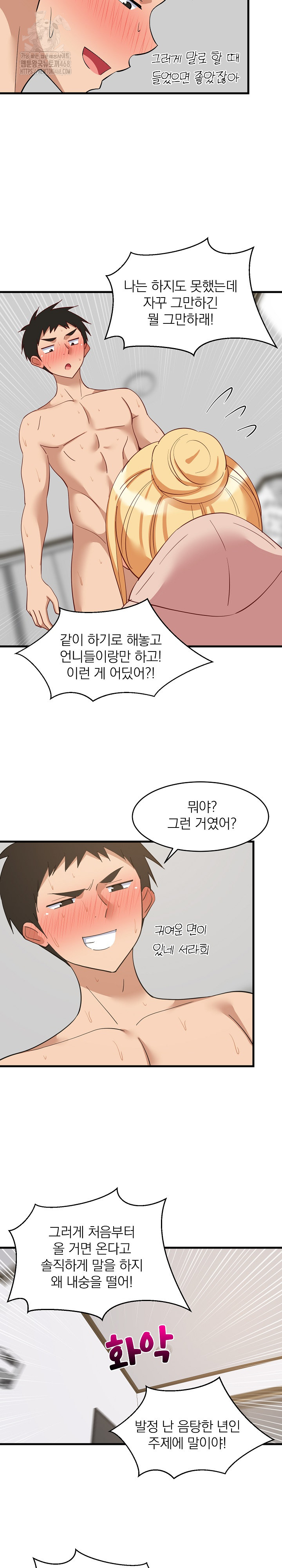 College Grades Skyrocketing Raw - Chapter 69 [photo 11] - MangaPorn