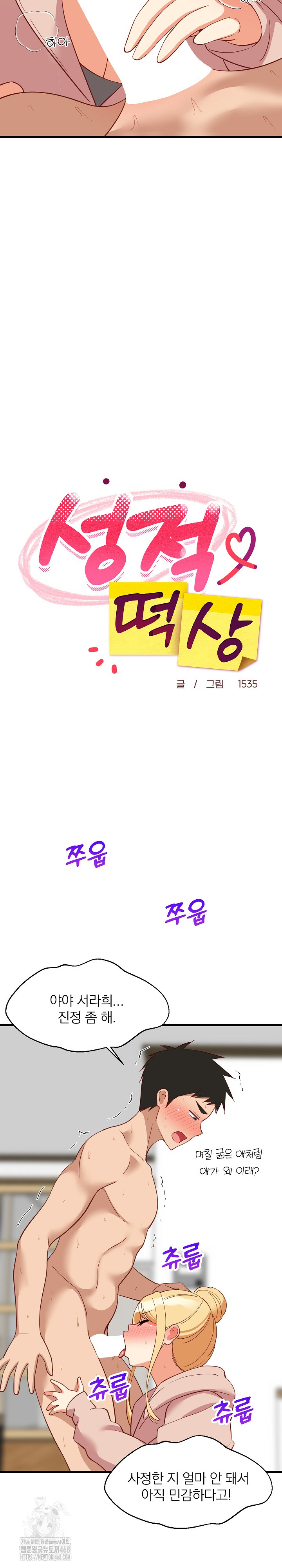 College Grades Skyrocketing Raw - Chapter 69 [photo 5] - MangaPorn