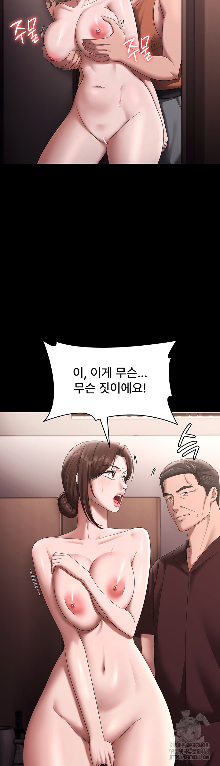The Chairman’s Wife Raw - Chapter 71 [photo 51] - MangaPorn