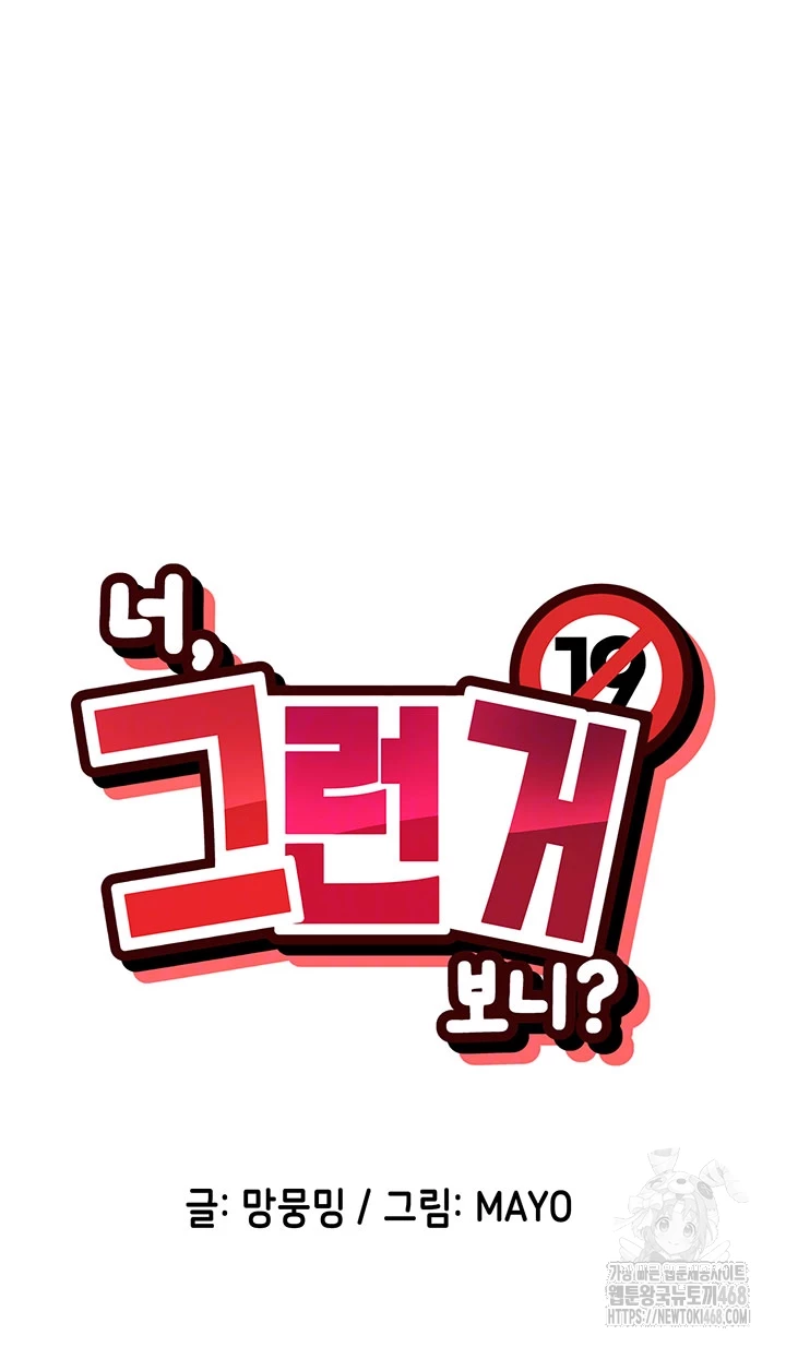 You Watch Stuff Like That? Raw - Chapter 57 [photo 6] - MangaPorn