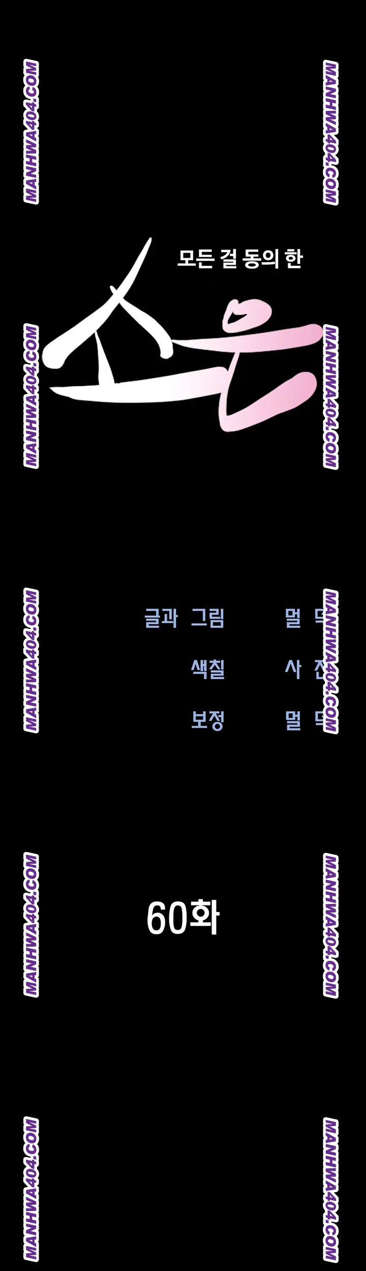 So-Eun Raw - Chapter 60 [photo 6] - MangaPorn