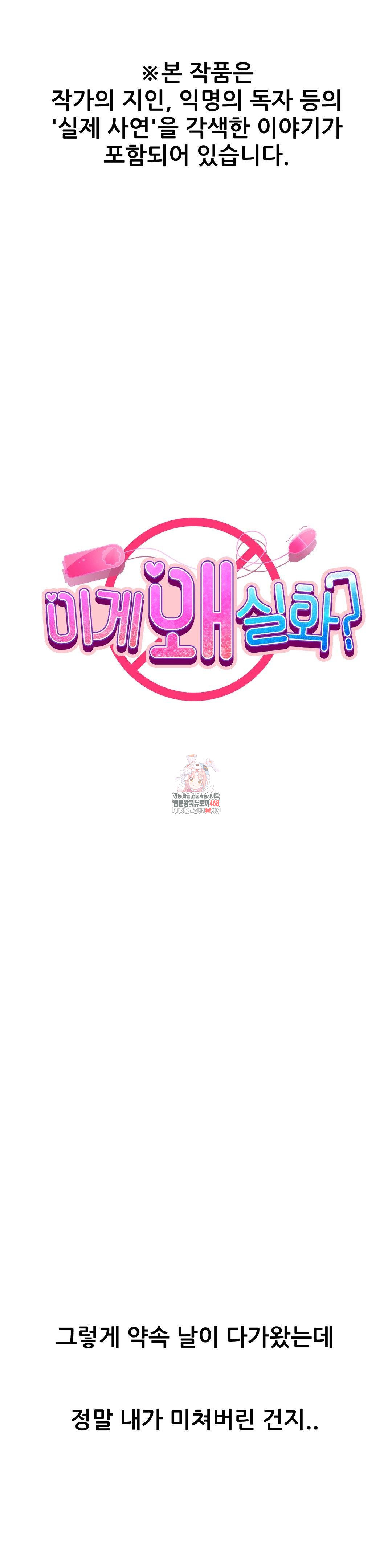 Why is This True? Raw - Chapter 28 [photo 1] - MangaPorn