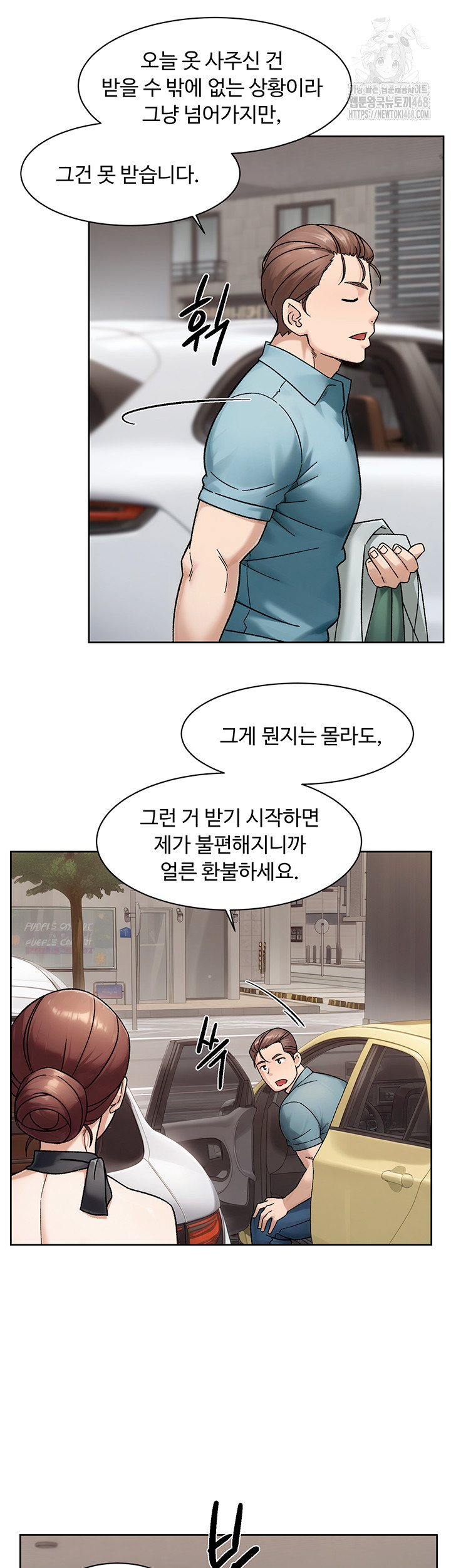 Cleaning Service Raw - Chapter 45 [photo 22] - MangaPorn