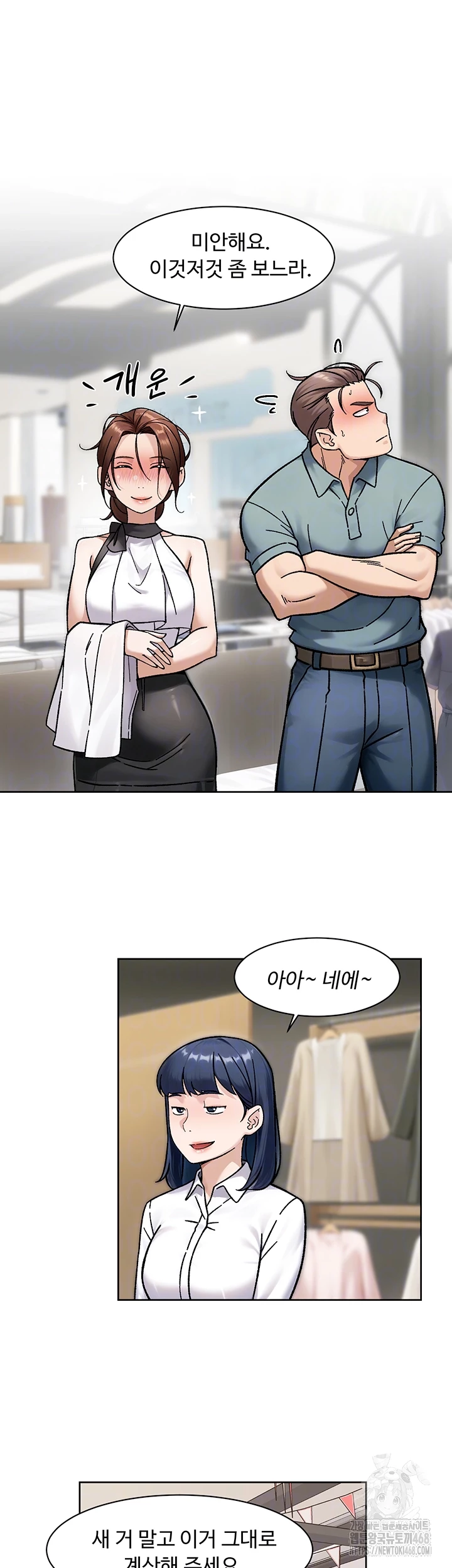 Cleaning Service Raw - Chapter 45 [photo 6] - MangaPorn