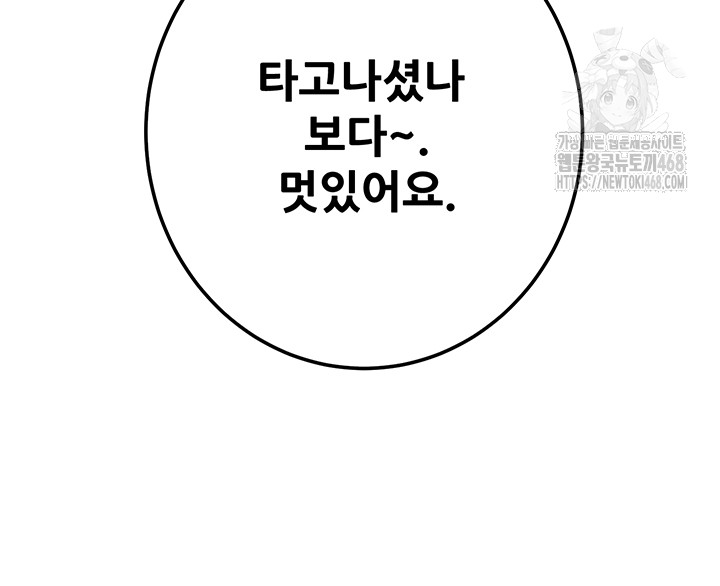 The Man Who Devours Raw - Chapter 71 [photo 36] - MangaPorn
