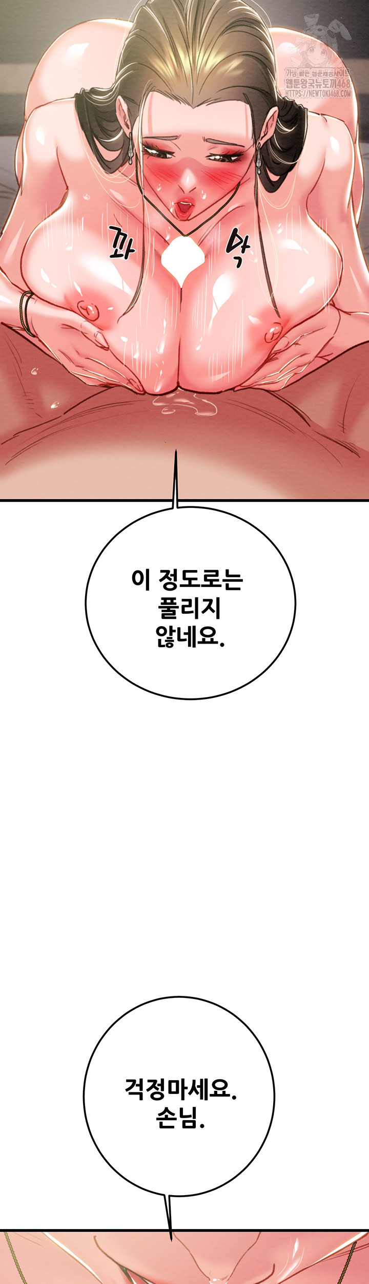The Man Who Devours Raw - Chapter 71 [photo 49] - MangaPorn