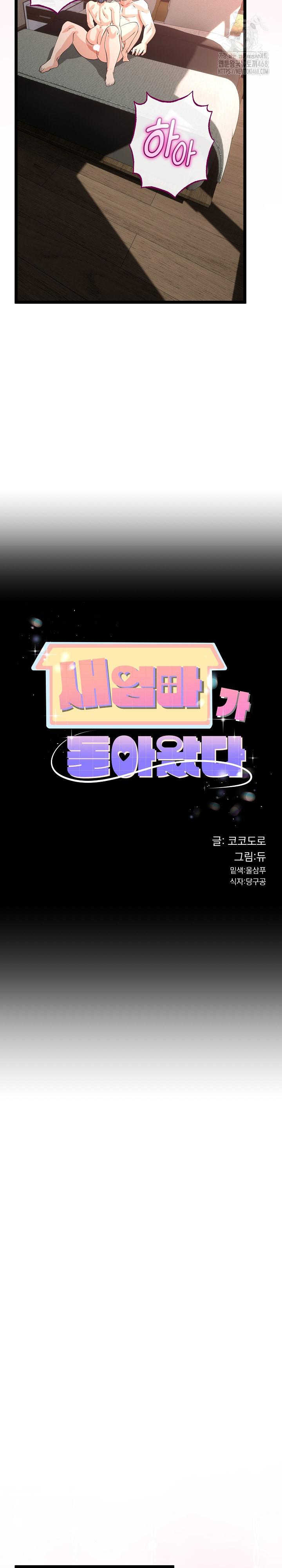 My Stepmom Has Returned Raw - Chapter 48 [photo 3] - MangaPorn