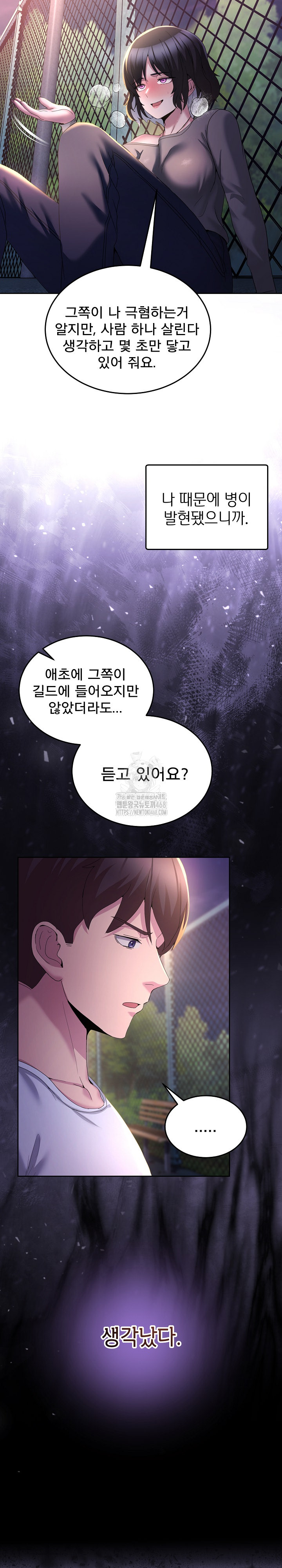 Men-Prohibited Chatroom Raw - Chapter 26 [photo 30] - MangaPorn