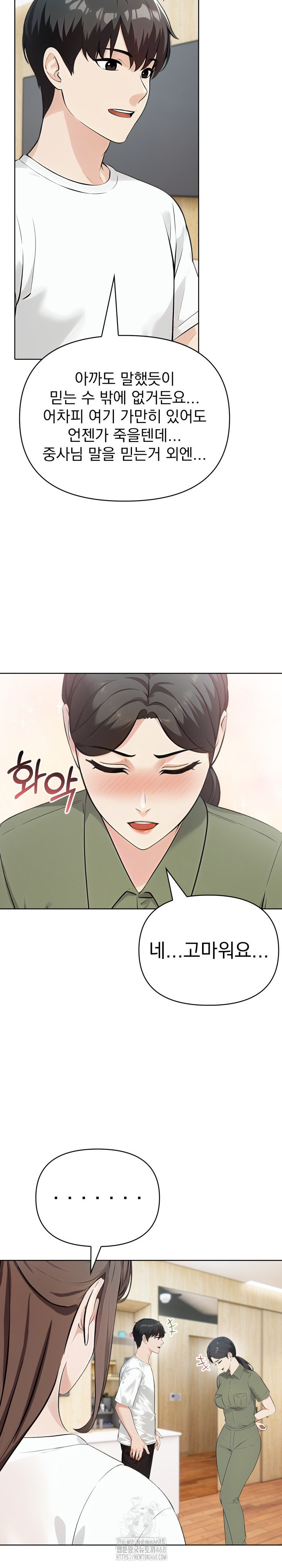 The End Of The World Raw - Chapter 9 [photo 12] - MangaPorn