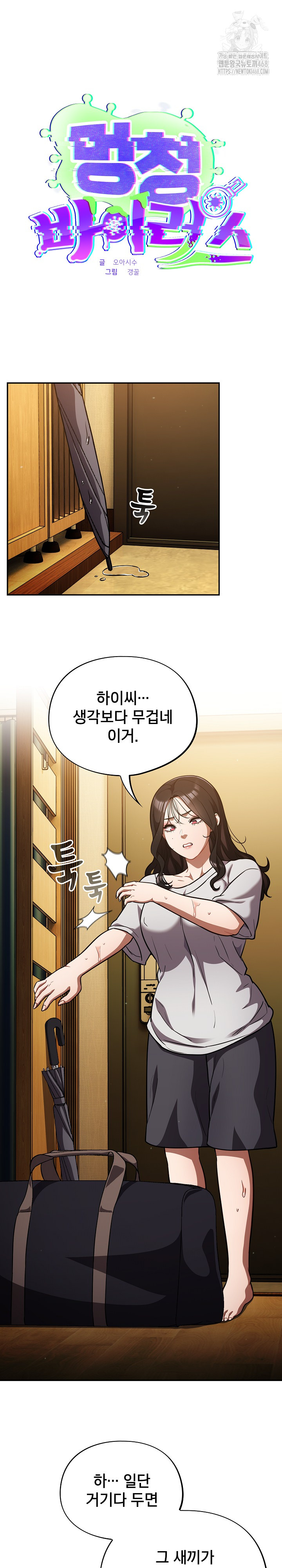 Stupid Virus Raw - Chapter 55 [photo 2] - MangaPorn