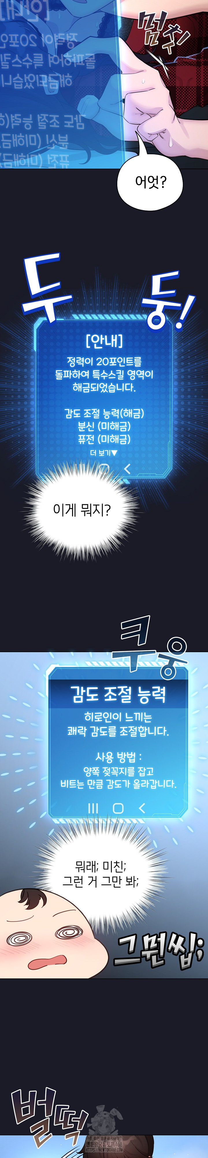 I Became a Pornhwa NPC Raw - Chapter 50 [photo 11] - MangaPorn
