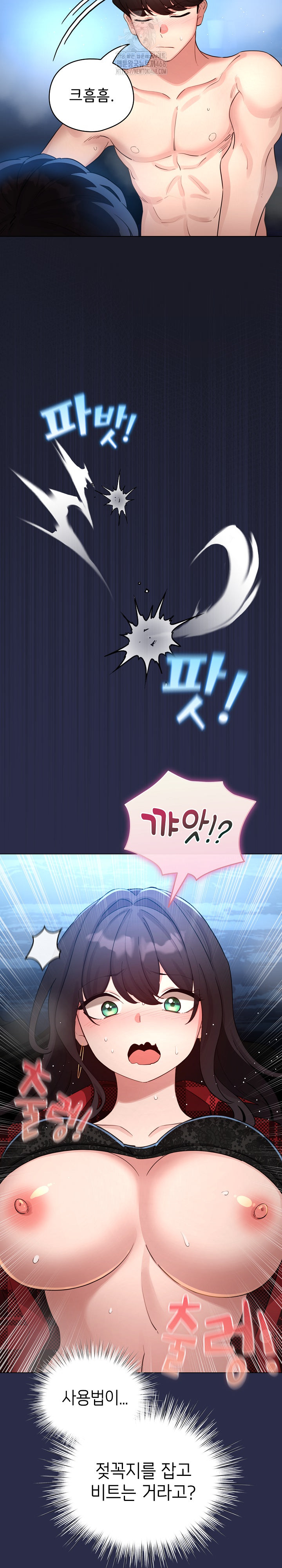 I Became a Pornhwa NPC Raw - Chapter 50 [photo 12] - MangaPorn