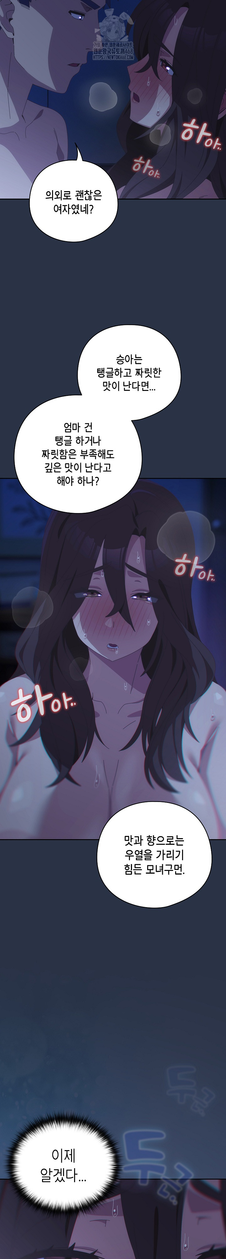 Like No Other Raw - Chapter 61 [photo 28] - MangaPorn