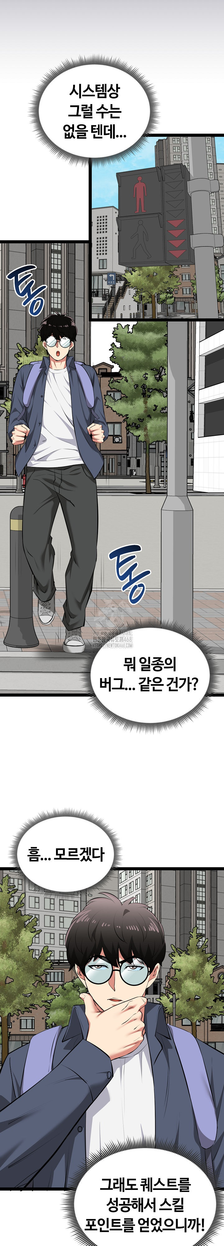 Running the Game Raw - Chapter 29 [photo 5] - MangaPorn