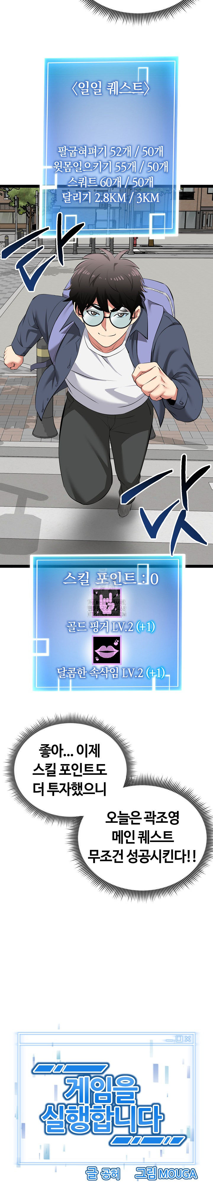 Running the Game Raw - Chapter 29 [photo 6] - MangaPorn