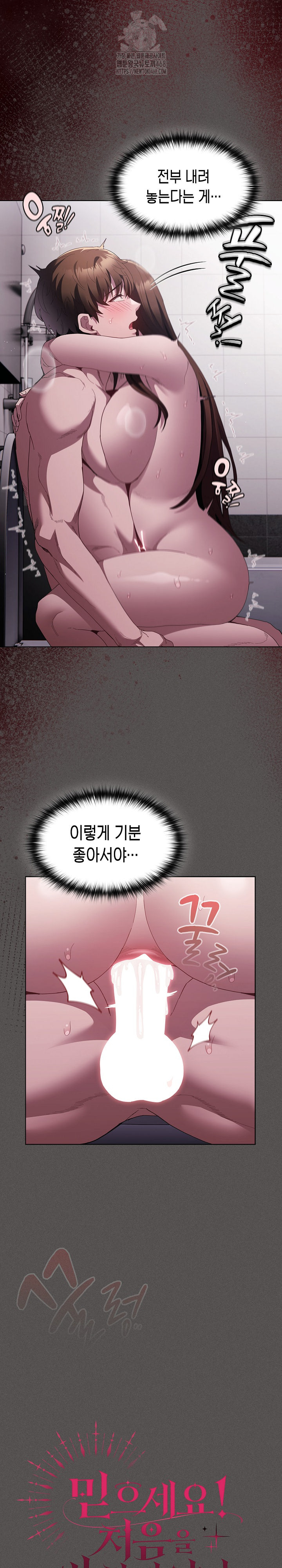 Believe! I Will Offer You My First Raw - Chapter 15 [photo 17] - MangaPorn