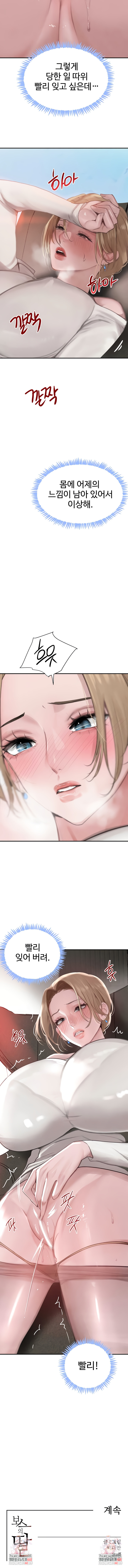 The Boss’s Daughter Raw - Chapter 51 [photo 9] - MangaPorn