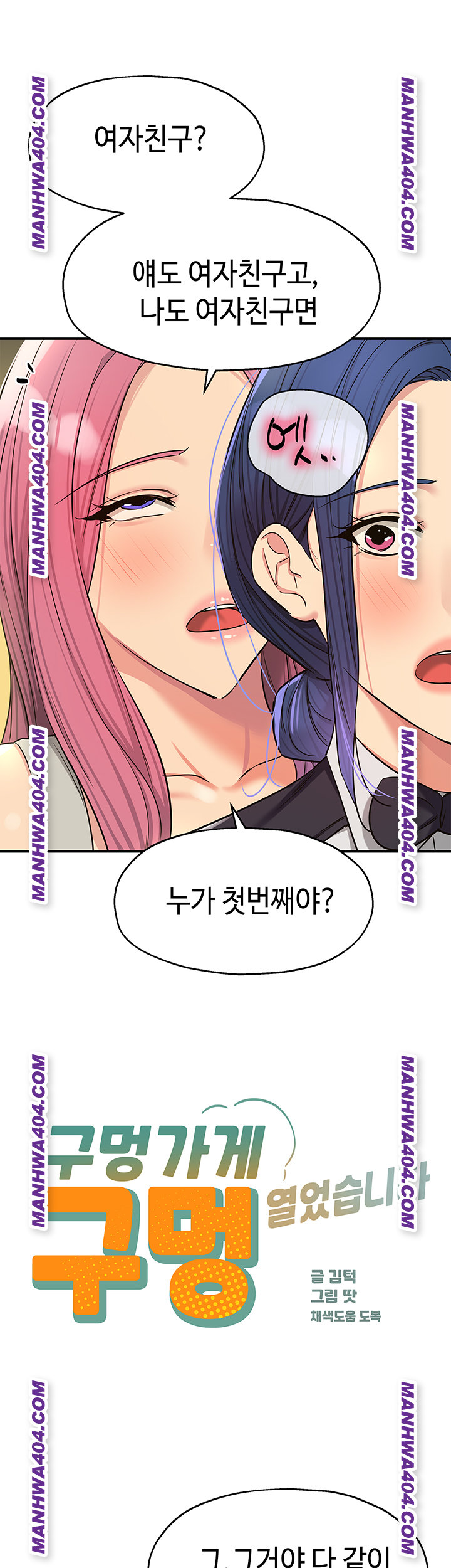 The Shop of Pleasure Raw - Chapter 139 [photo 16] - MangaPorn