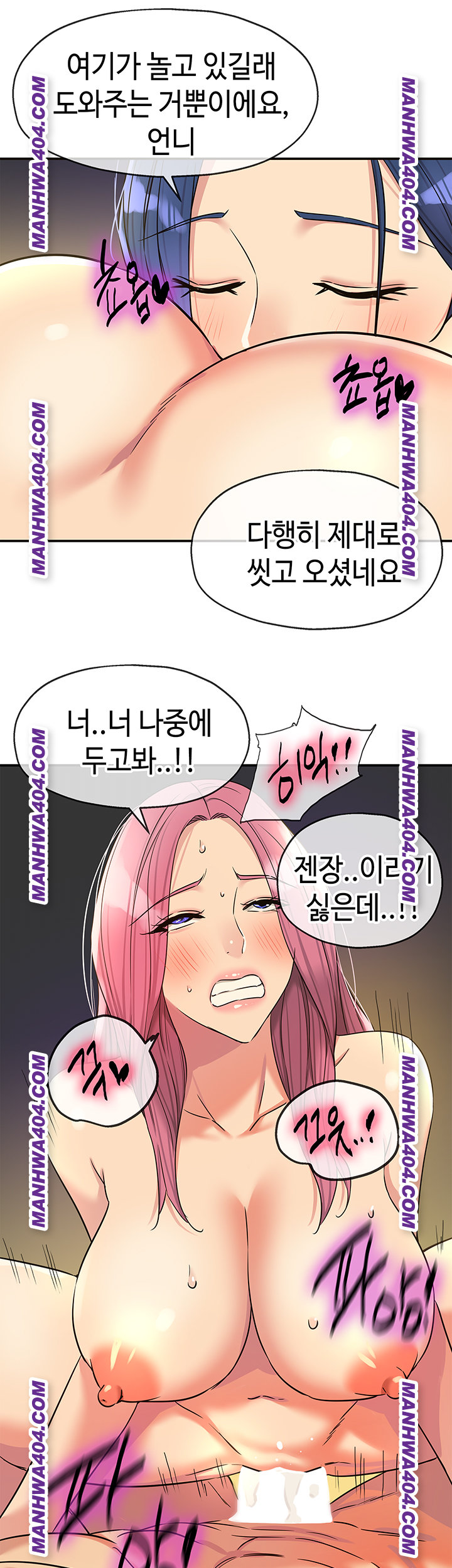 The Shop of Pleasure Raw - Chapter 139 [photo 31] - MangaPorn