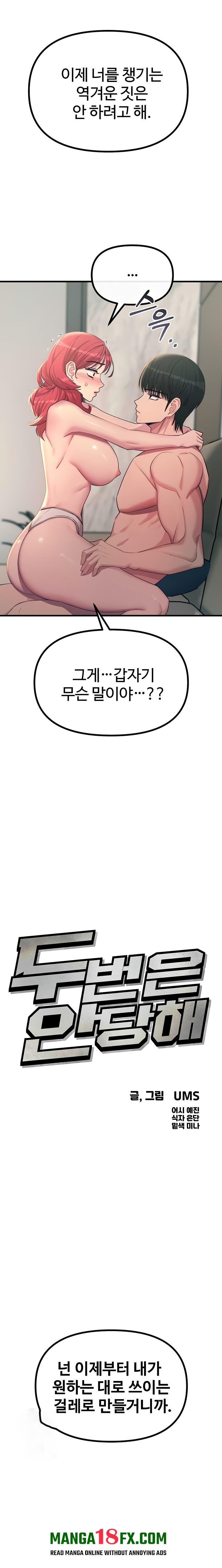 You Won’t Get Me Twice Raw - Chapter 45 [photo 9] - MangaPorn