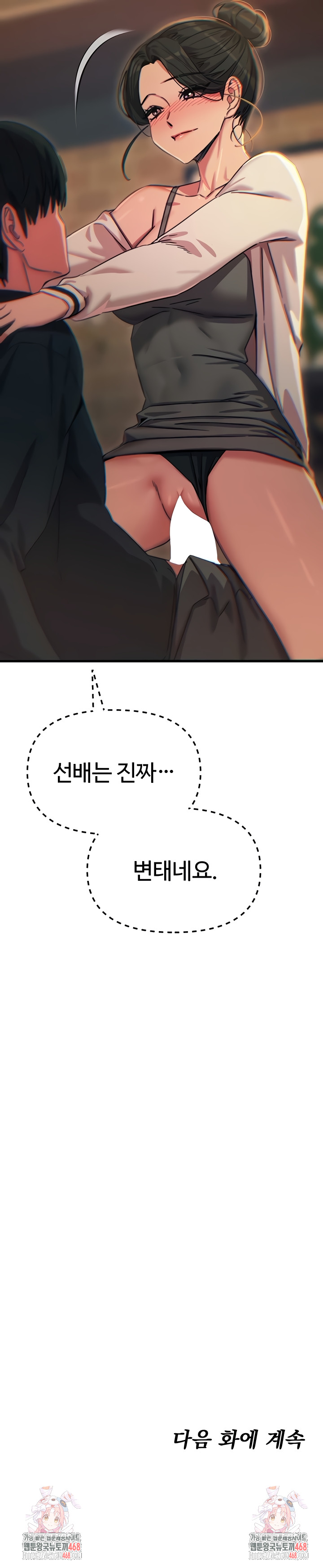 You Won’t Get Me Twice Raw - Chapter 46 [photo 9] - MangaPorn