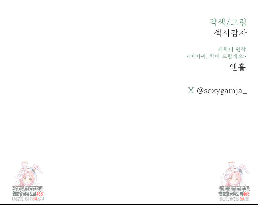 Payment for the Ride Raw - Chapter 40 [photo 131] - MangaPorn
