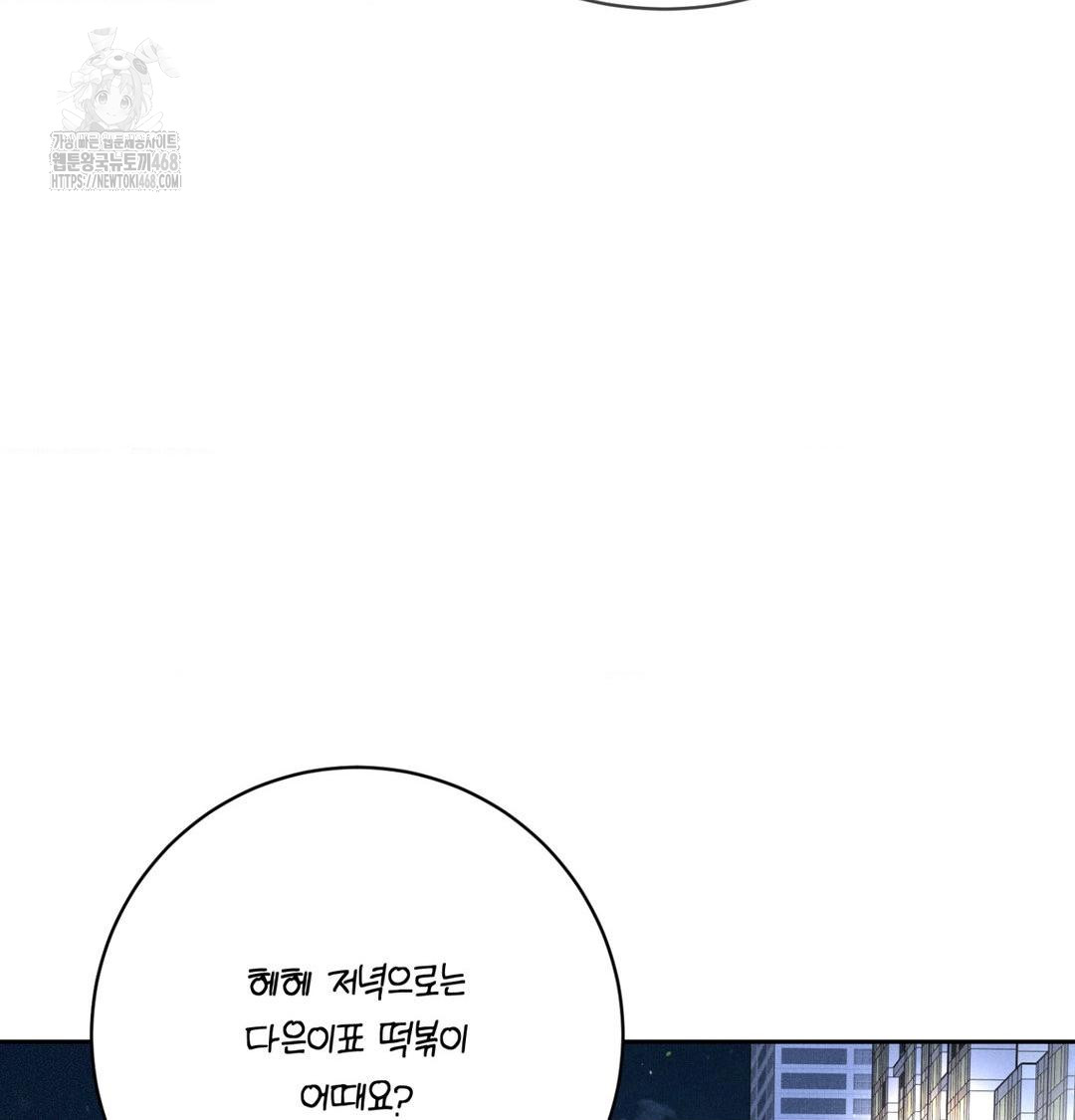 Payment for the Ride Raw - Chapter 40 [photo 38] - MangaPorn