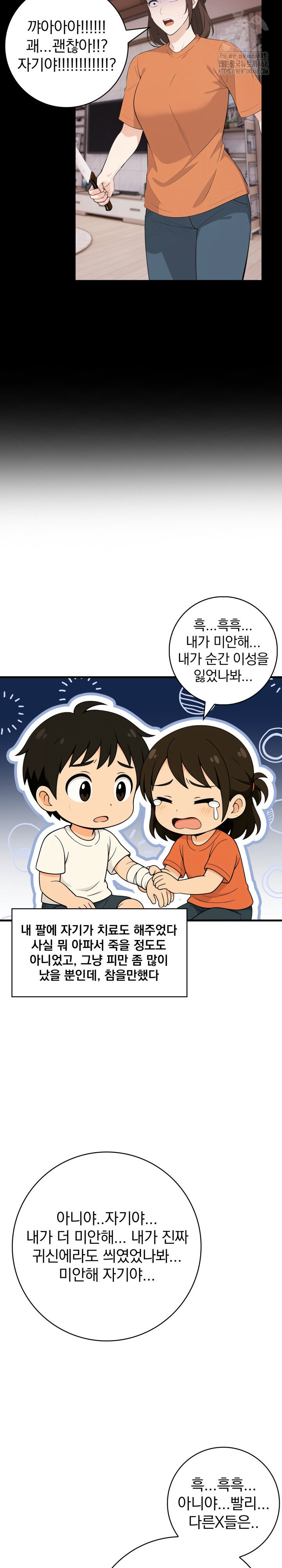 Son Of A Bitch Raw - Chapter 8 [photo 16] - MangaPorn