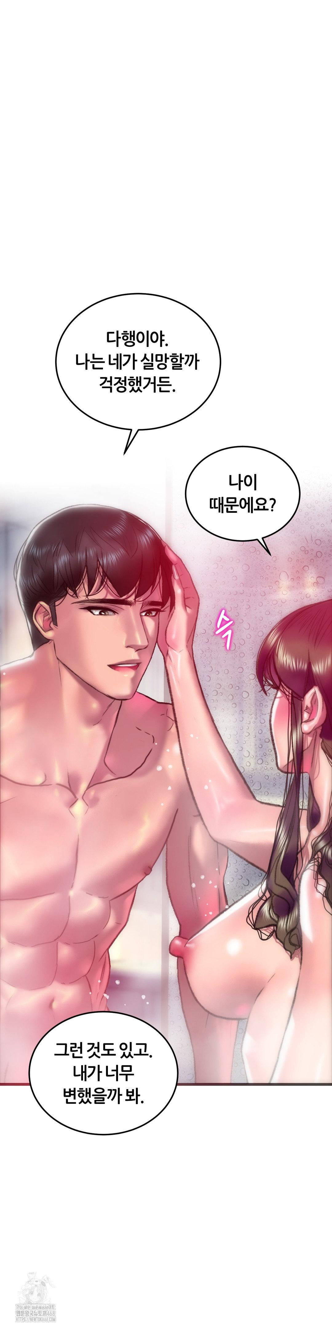 The Monster in My Room Raw - Chapter 41 [photo 2] - MangaPorn