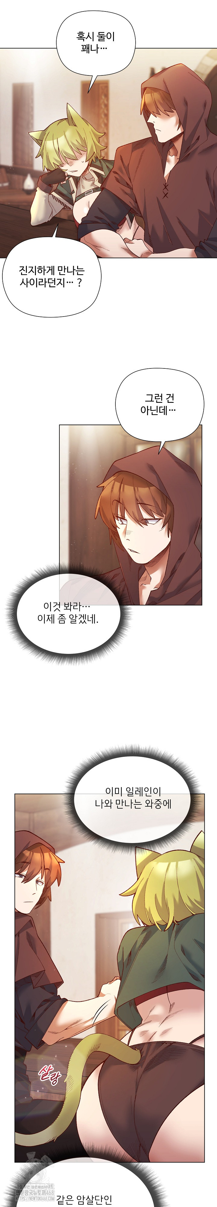 I Will Protect the Lady Raw - Chapter 24 [photo 10] - MangaPorn