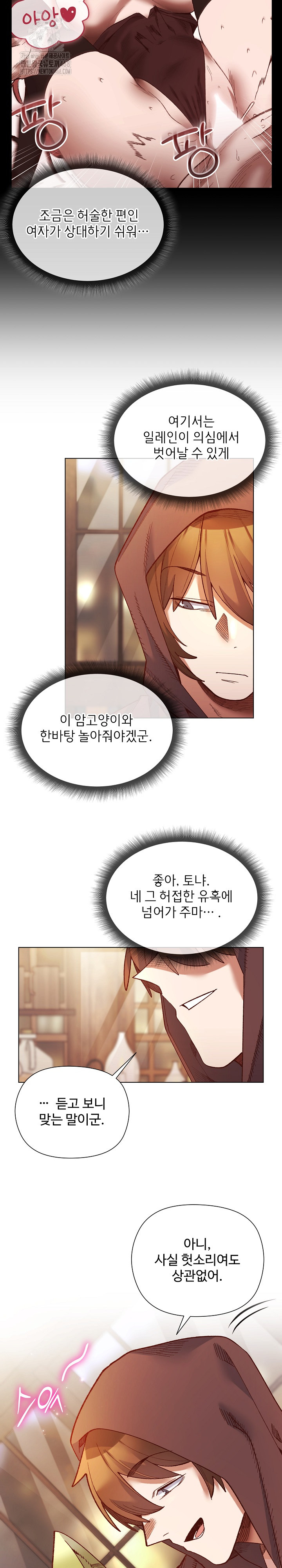 I Will Protect the Lady Raw - Chapter 24 [photo 12] - MangaPorn